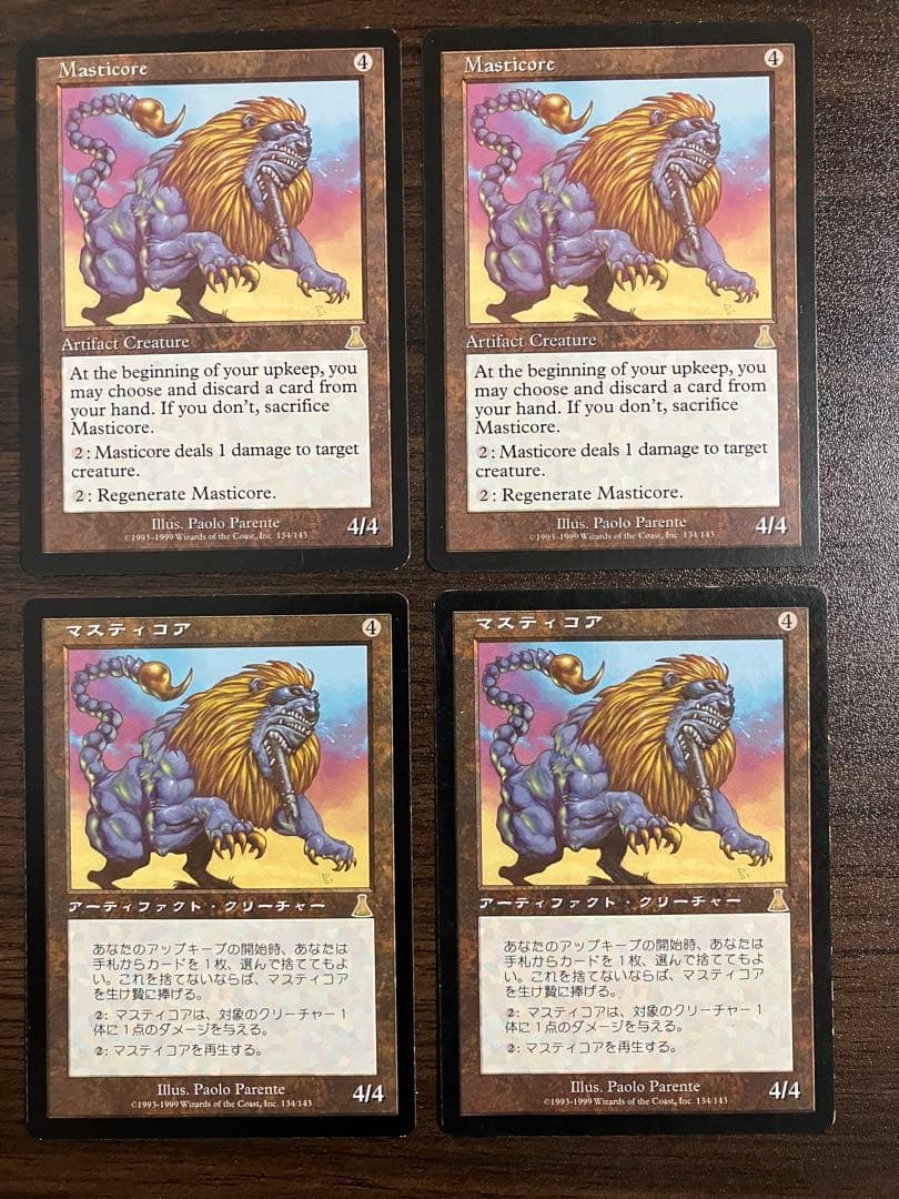Masticore マスティコア ウルザズディスティニー 4枚セット