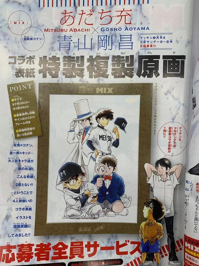 青山剛昌 あだち充 コラボ 複製原画 名探偵コナン MIX 全サ 怪盗キッド