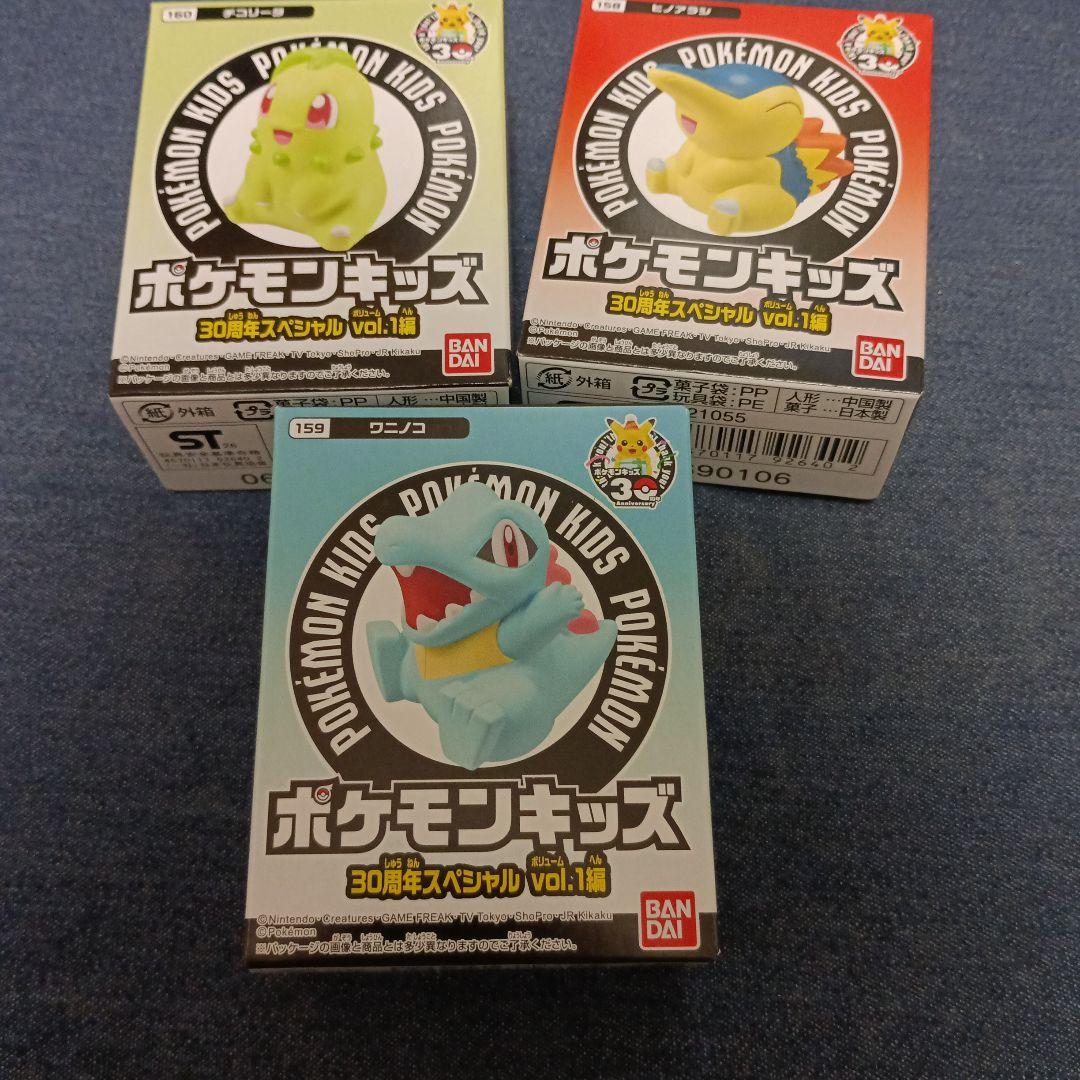 ポケモンキッズ 30周年スペシャル チコリータ ヒノアラシ ワニノコ