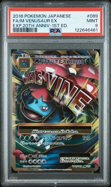 【PSA9】MフシギバナEX SR 1ED 089/087 20th