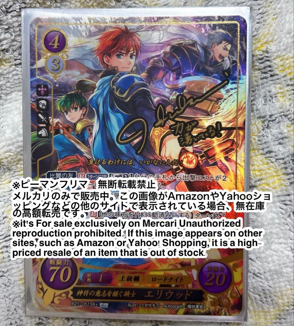 櫻井孝宏　神将の意思を継ぐ騎士　エリウッド　サイン　SR+ FEサイファ □━━━━━━━━━━━━━□ #羂索 CV. #櫻井孝宏