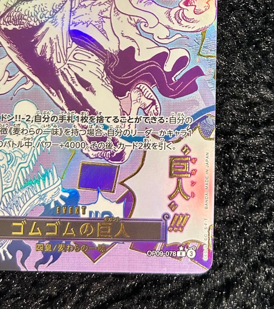 ゴムゴムの巨人 R OP09-078 - メルカリ