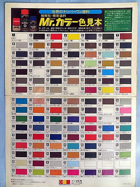 Mrカラー塗料折り畳み式特大カラーチャート - メルカリ