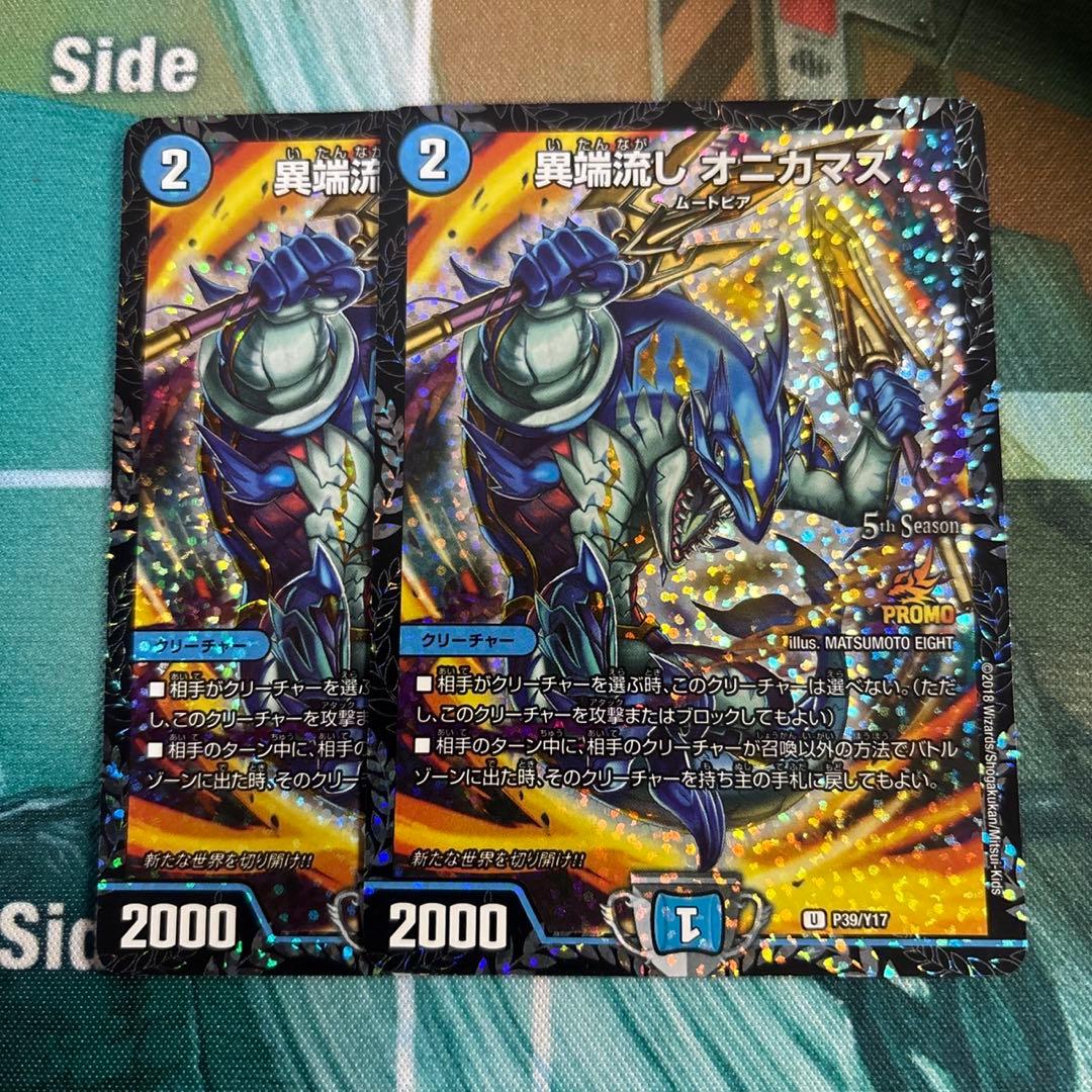 異端流しオニカマス　CSプロモ　2枚 異端流し オニカマス【デュエルマスターズトレカ高価買取価格査定：CB