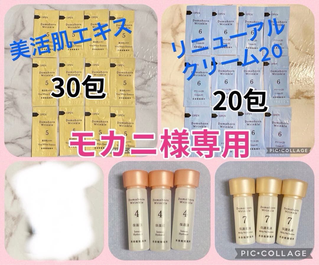 モカニ★保湿液 保護乳液各3本 美活肌エキス30包 クリーム20 20包 Amazon.co.jp: ドモホルンリンクル 基本4点セット 約2か月分(保湿液