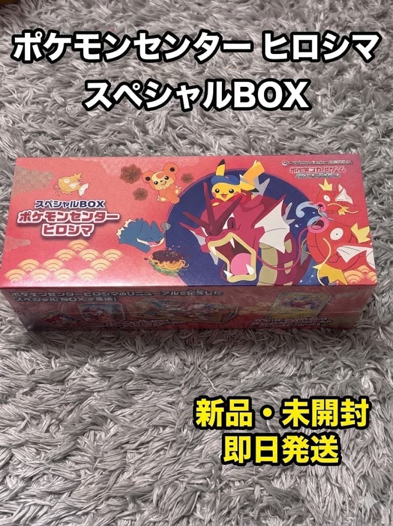 【新品】ポケセン産 スペシャルBOX ヒロシマ シュリンク付 プロモ付 即日発送 ポケモンカードゲーム 9月発売予定 予約 新品未開封 スペシャルBOX