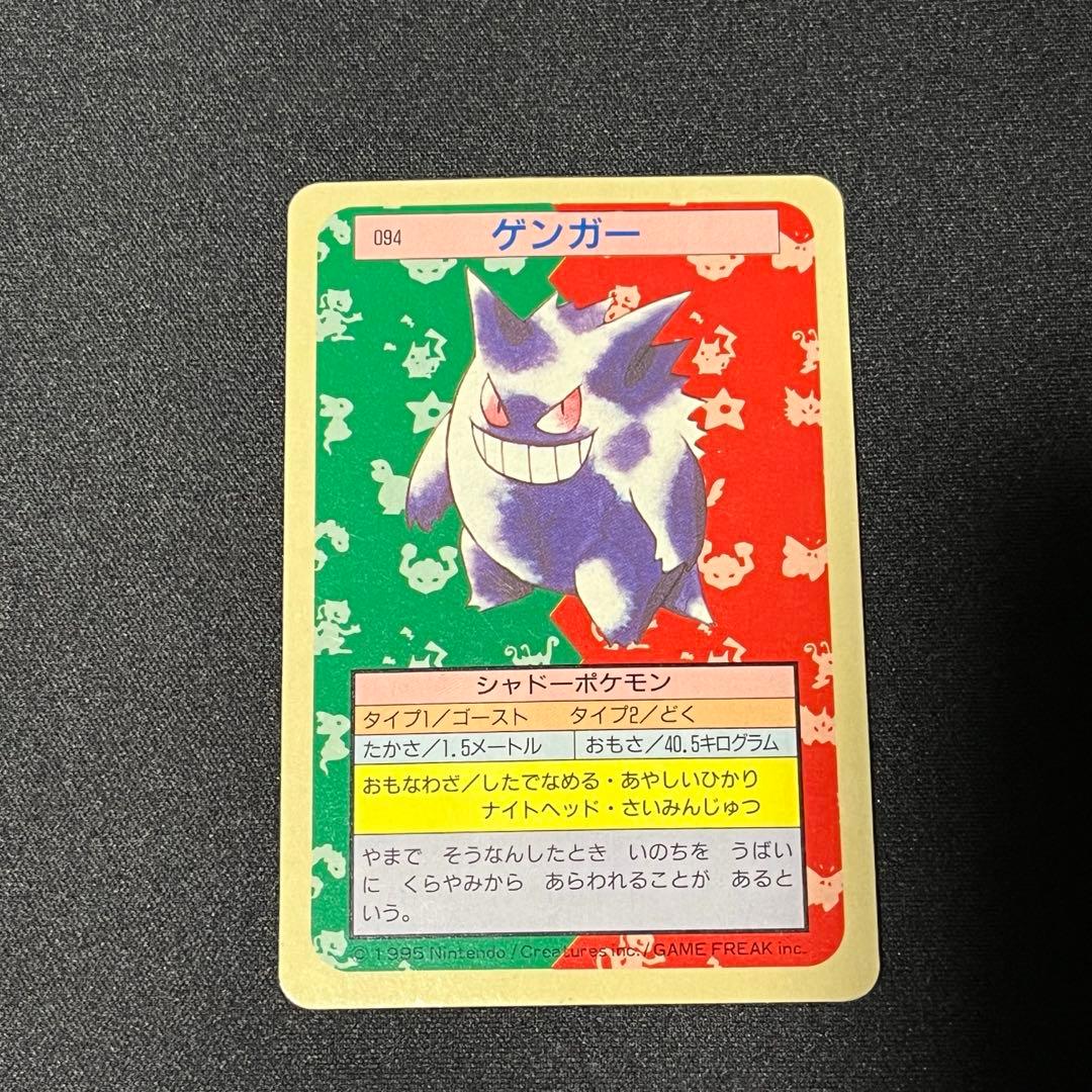 ポケモンカード トップサンゲンガー