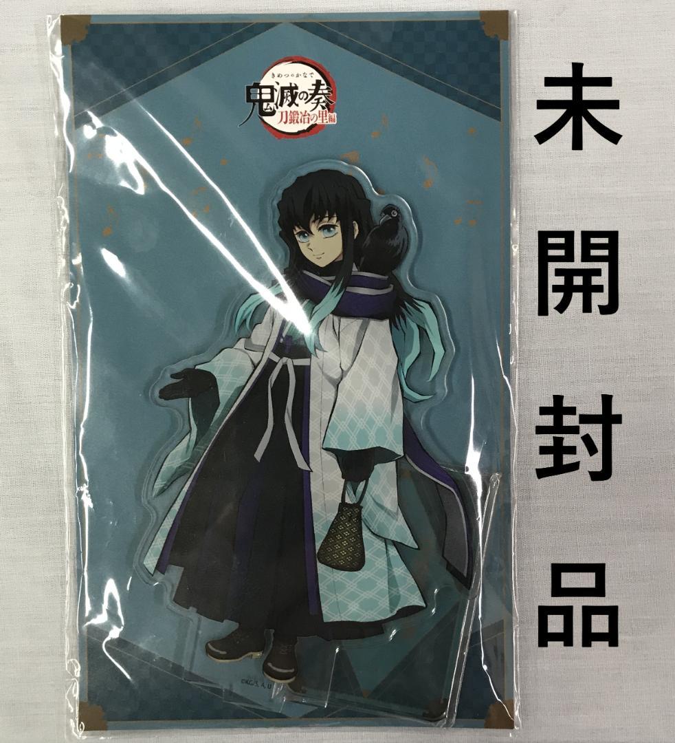 鬼滅の刃 鬼滅の奏 刀鍛冶の里編 アクリルスタンド 時透無一郎 鬼滅の刃 鬼滅の奏 刀鍛冶の里編 アクリルスタンド 時透無一郎