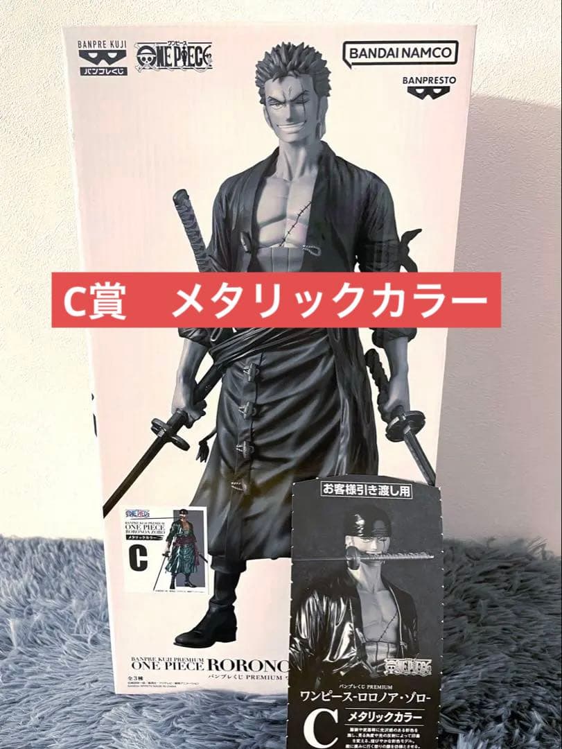 バンプレくじ　PREMIUM ワンピース　ロロノア・ゾロ　C賞　メタリック