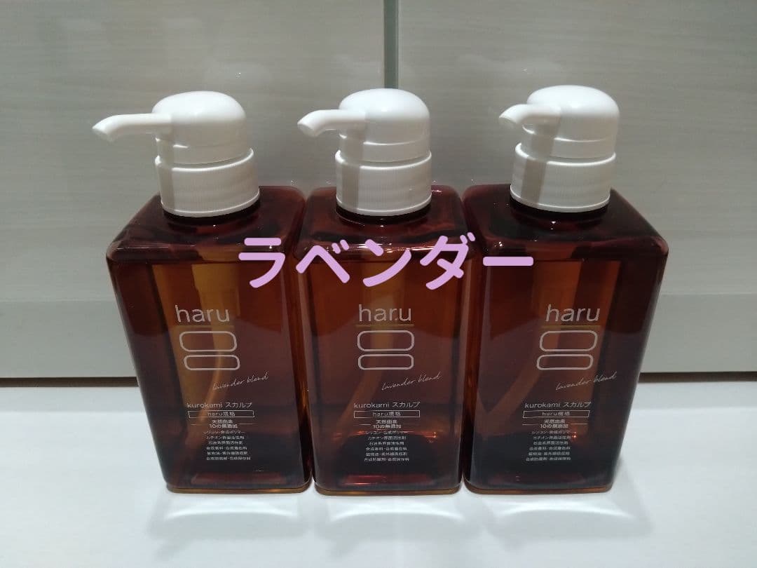 シャンプー haru ノンシリコン kurokami ラベンダー 3本 新品
