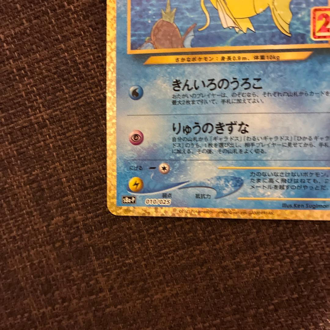 ひかるコイキング プロモカードパック 25th ANNIVERSARY edi…