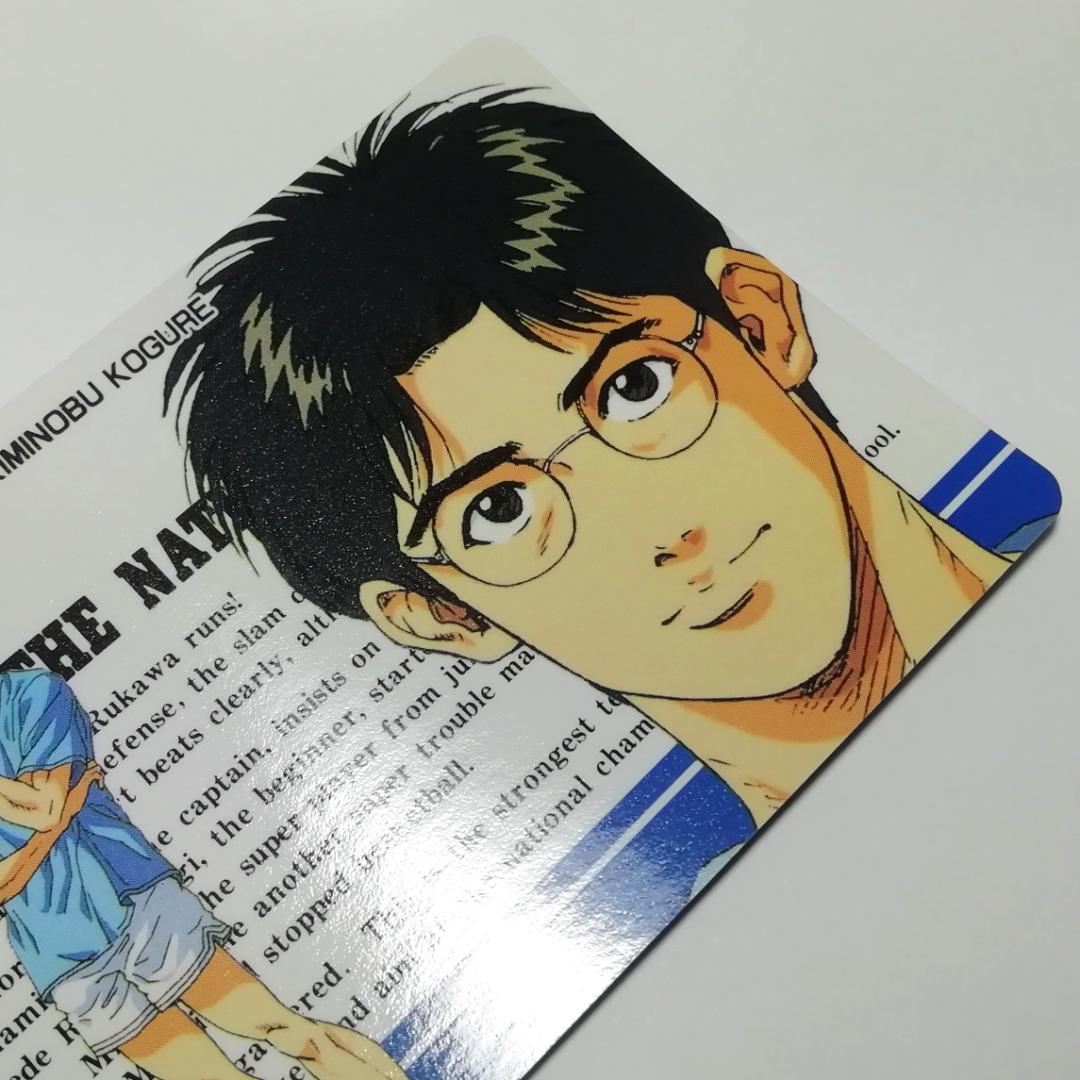 No.119 木暮公延 スラムダンク 当時もの ヒーローコレクションカード