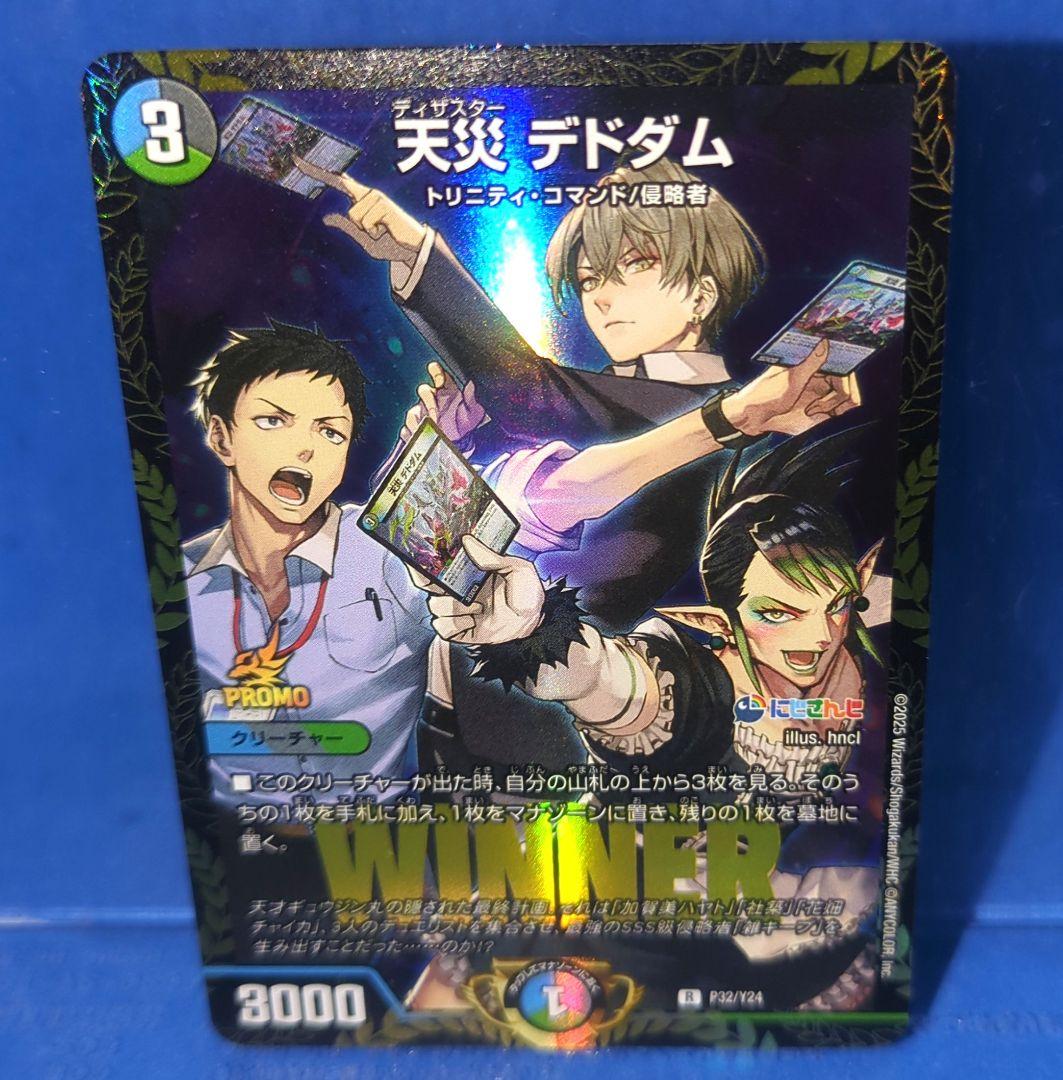 非売品 にじさんじ 天災デドダム プロモ WINNER版 P32/Y24 未使用