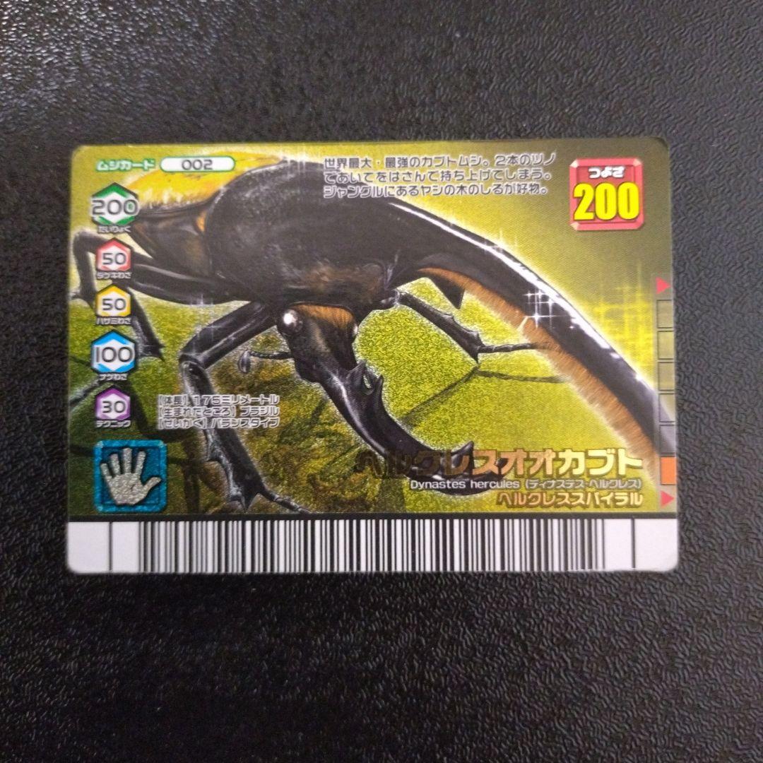 ヘルクレスオオカブト【002 金】甲虫王者ムシキング - メルカリ