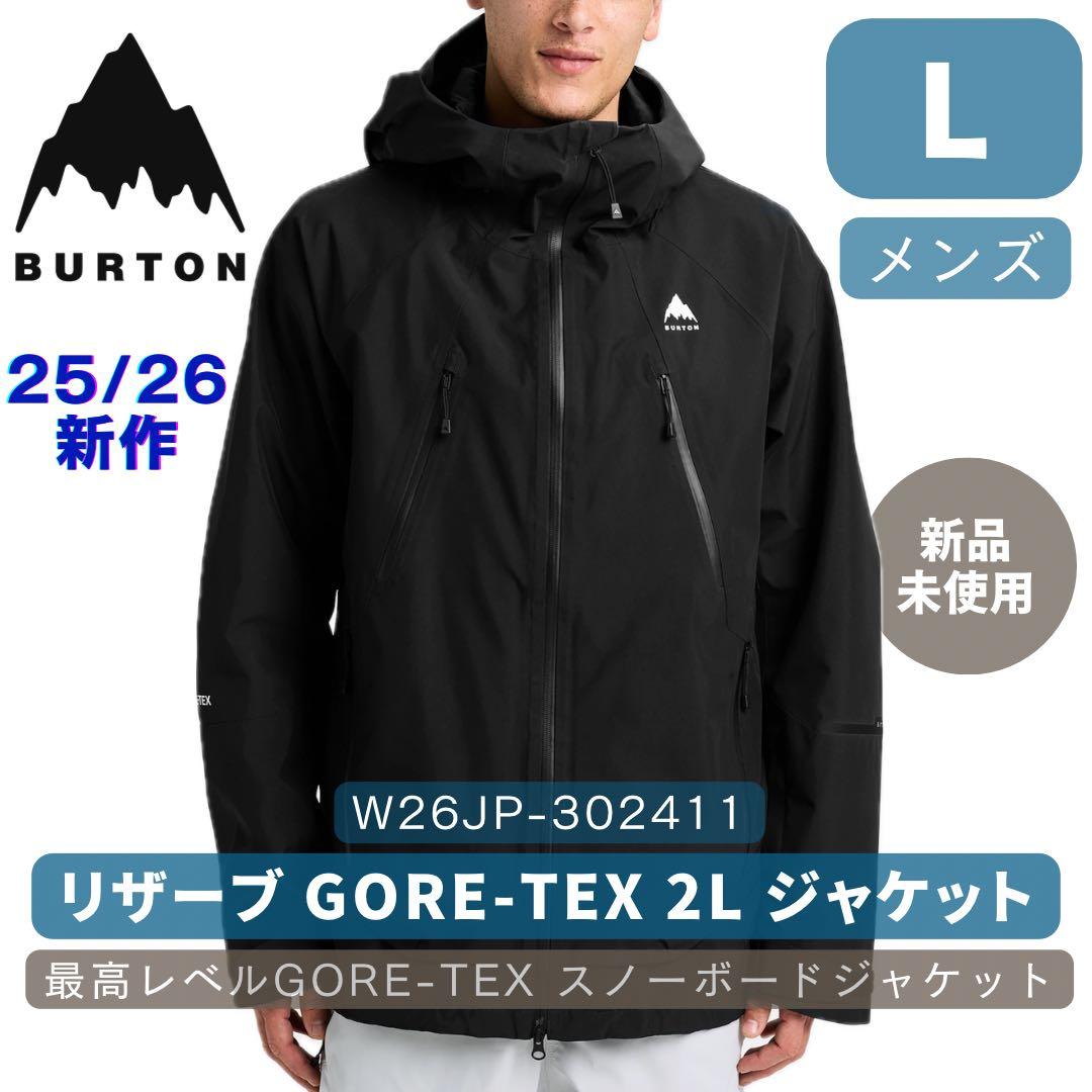 BURTON バートン リザーブ GORE-TEX 2Lジャケット スノーボード