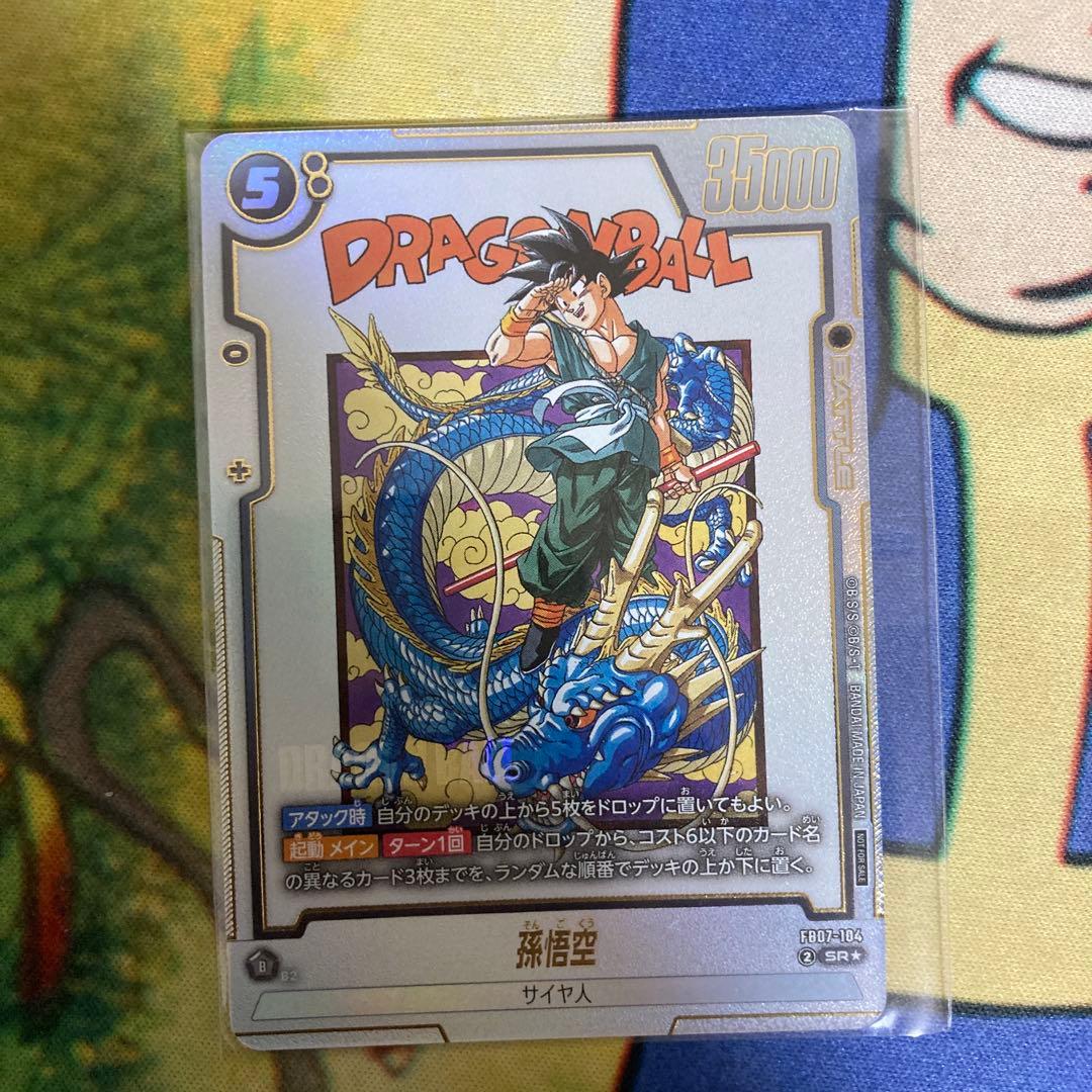 ドラゴンボールフュージョンワールド　孫悟空　ベスト8プロモ