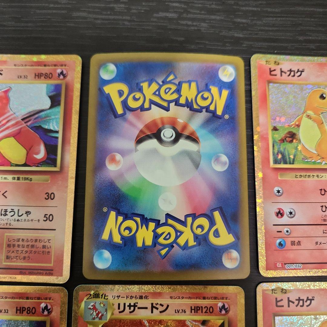 ポケモンカード classic リザードン リザード ヒトカゲ 進化ライン 6枚