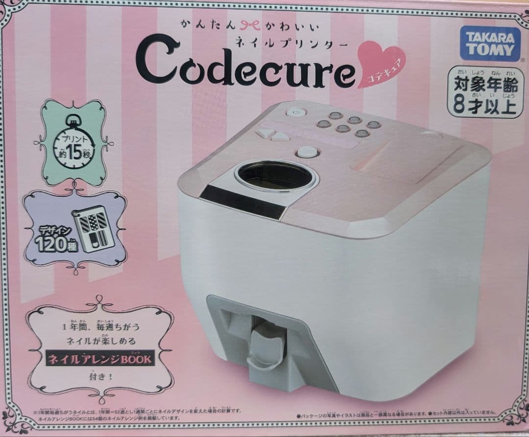 コデキュア ネイルプリンター
