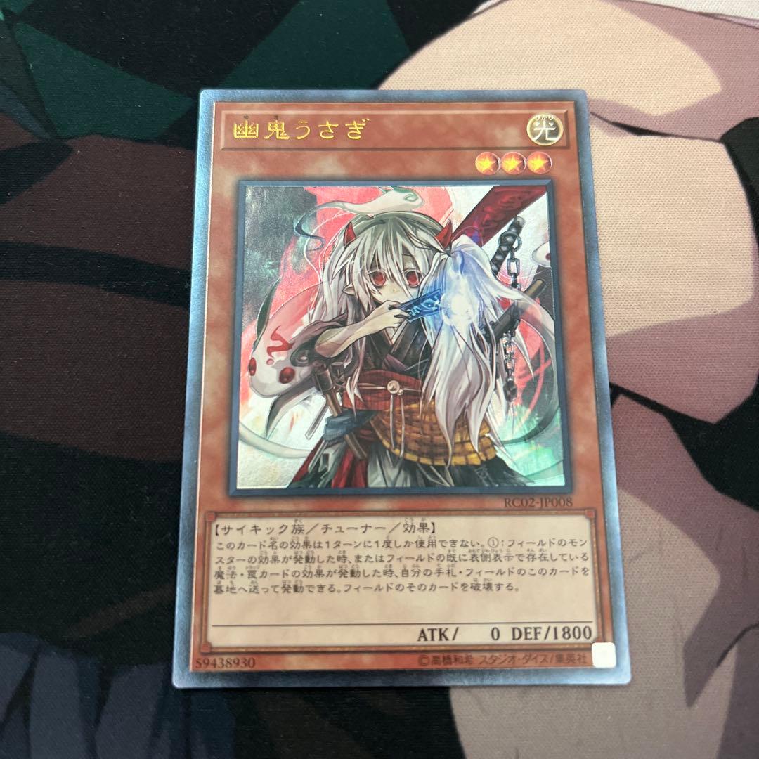 遊戯王】幽鬼うさぎ ゆきうさぎ アルティメット レリーフ - メルカリ