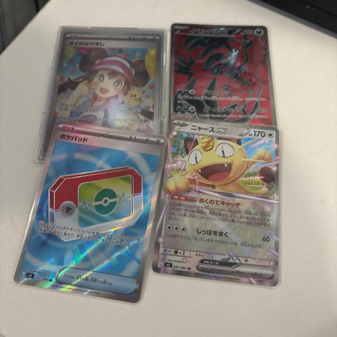 値下げ⚪︎ メイのはげましsar ＋その他カード メイのはげまし(115/080) | SAR | ドラゴンスター | ポケモンカード