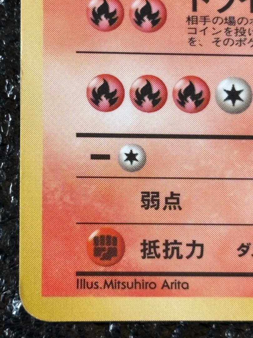 ポケモンカード【旧裏】ファイヤー ◇ 拡張シート第2弾(赤版) - メルカリ