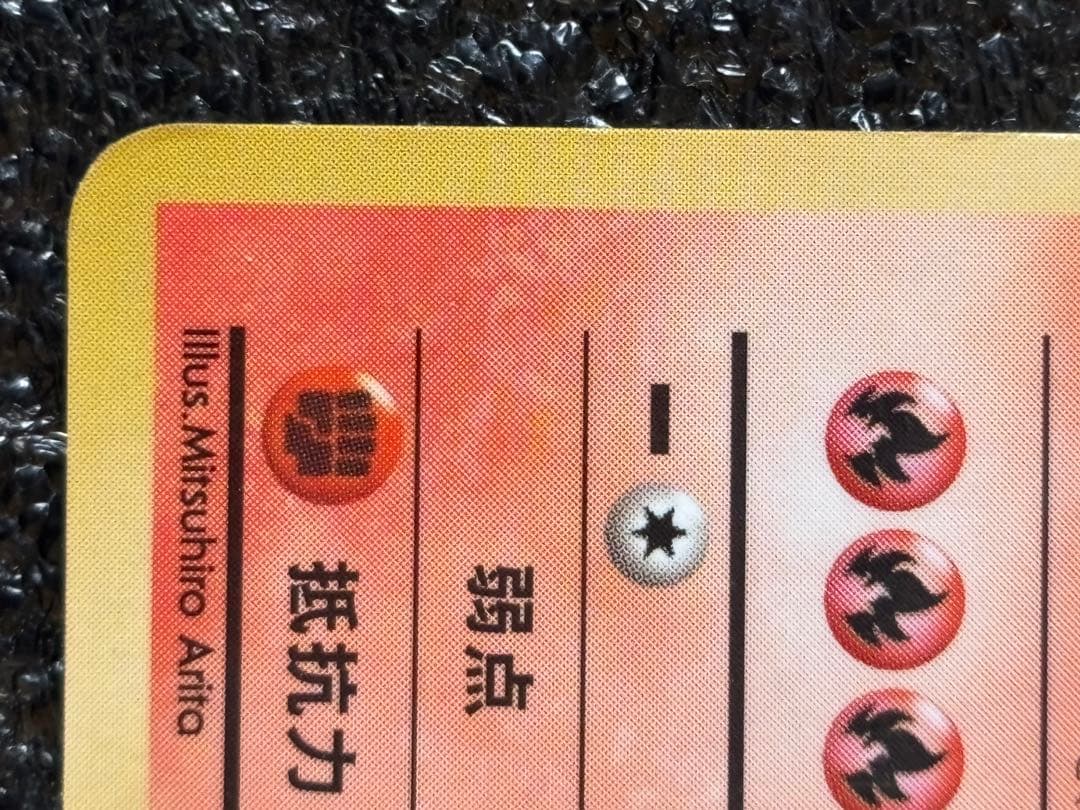 ポケモンカード【旧裏】ファイヤー ◇ 拡張シート第2弾(赤版) - メルカリ