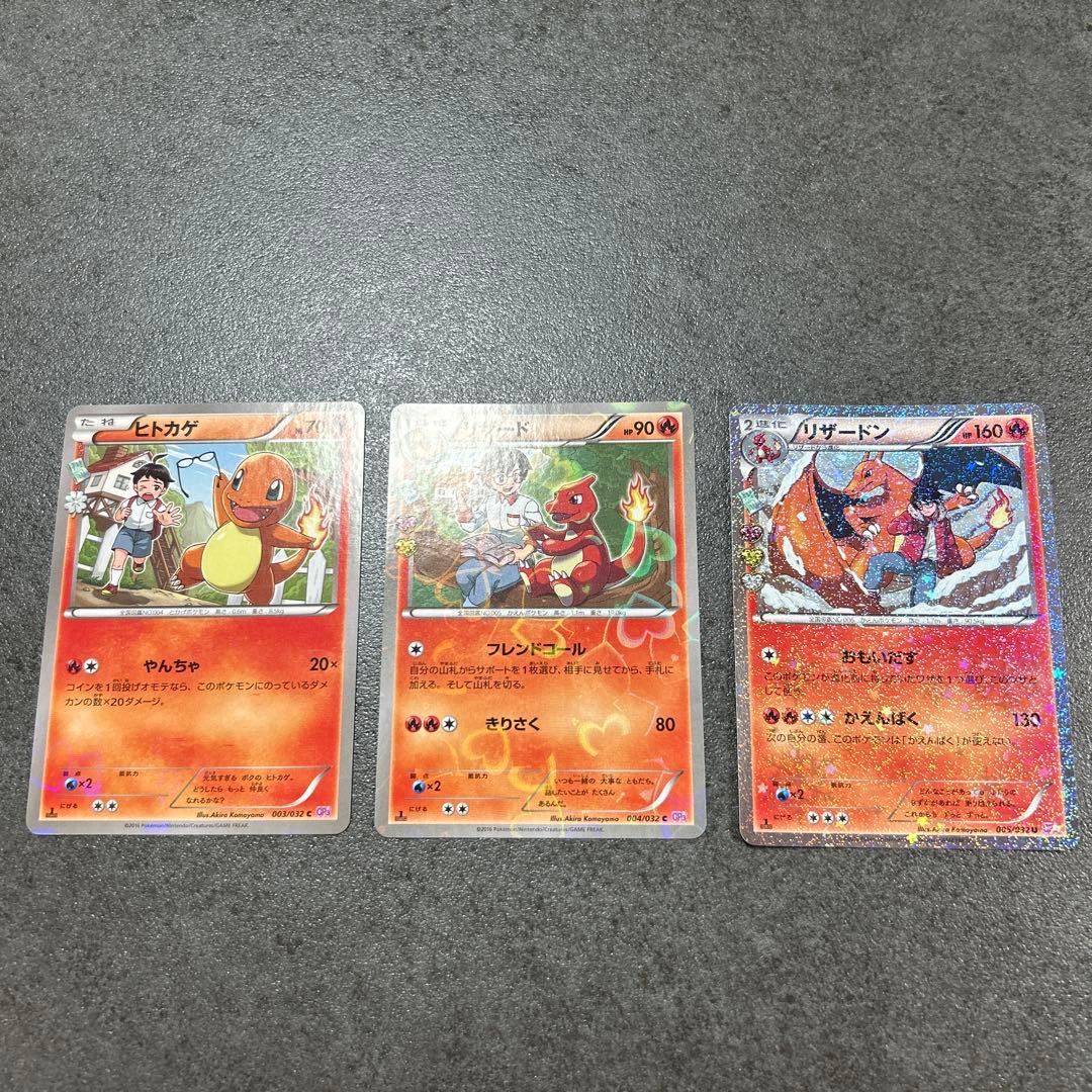 ポケキュンコレクション ヒトカゲ リザード リザードン 3枚セット