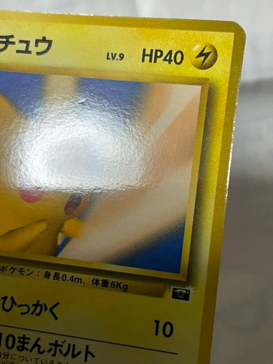 ポケモンカード ピカチュウ 旧裏面 ポケモンスナップ 025 プロモ