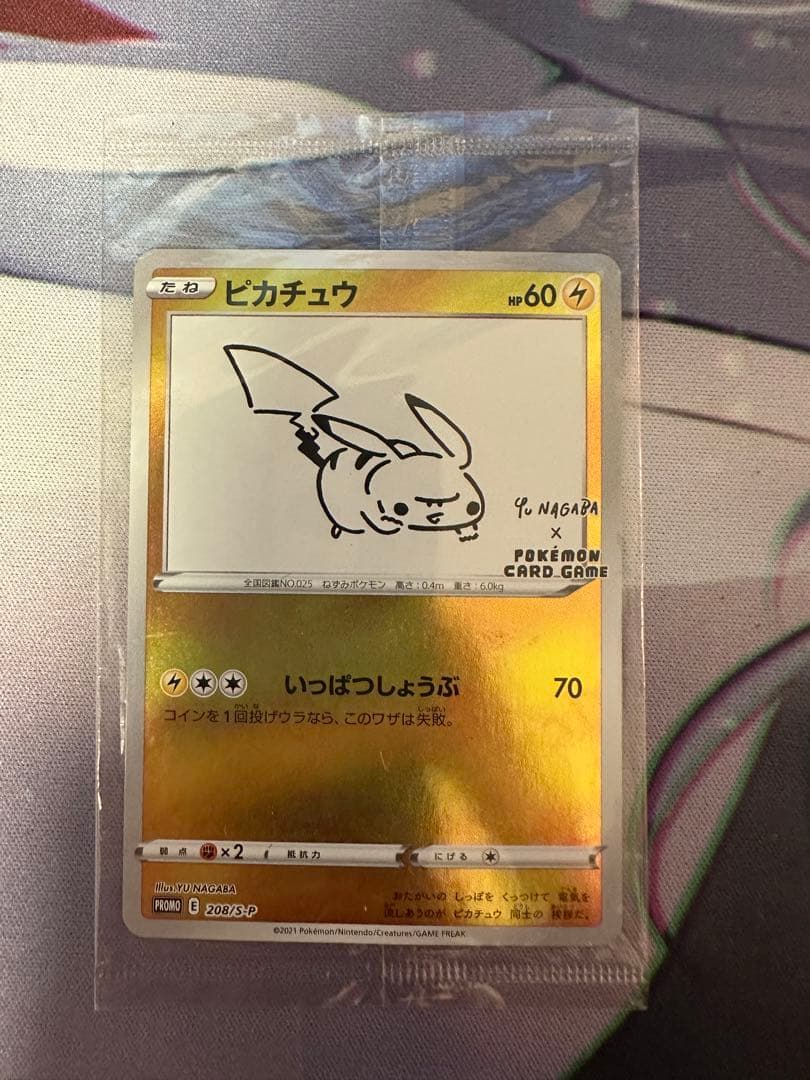 ピカチュウ：YU NAGABA×ポケモンカードゲーム プロモ　希少　未開封