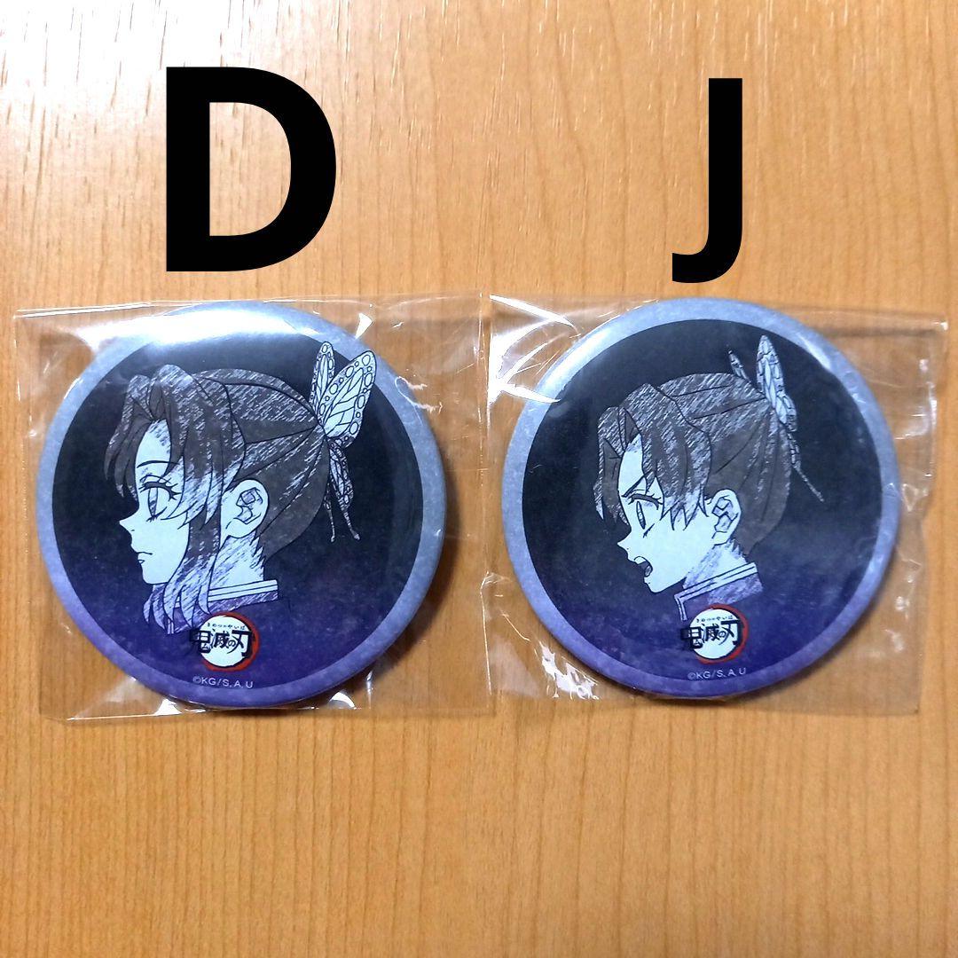 鬼滅の刃 ダイニング 柱稽古 蟲柱 胡蝶しのぶ お楽しみくじ 缶バッジ