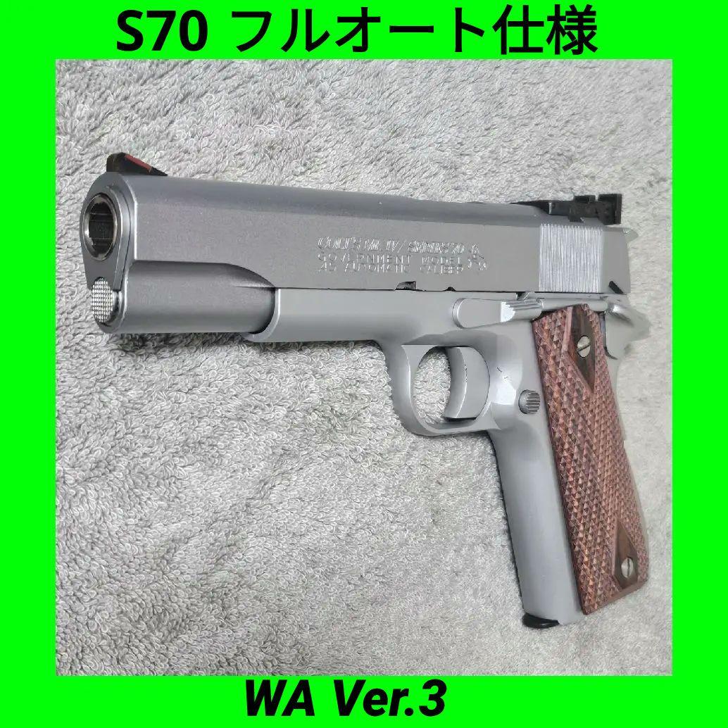 WA ver.3 純正HWガスブロ コルト ガバメント S70 フルオート仕様☆