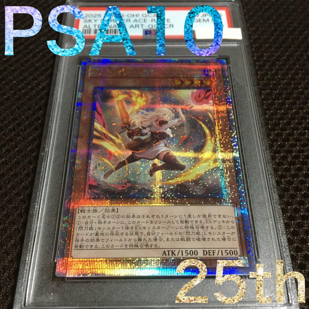 次回発送日16日 遊戯王 PSA10 閃刀姫－レイ 25thシークレット