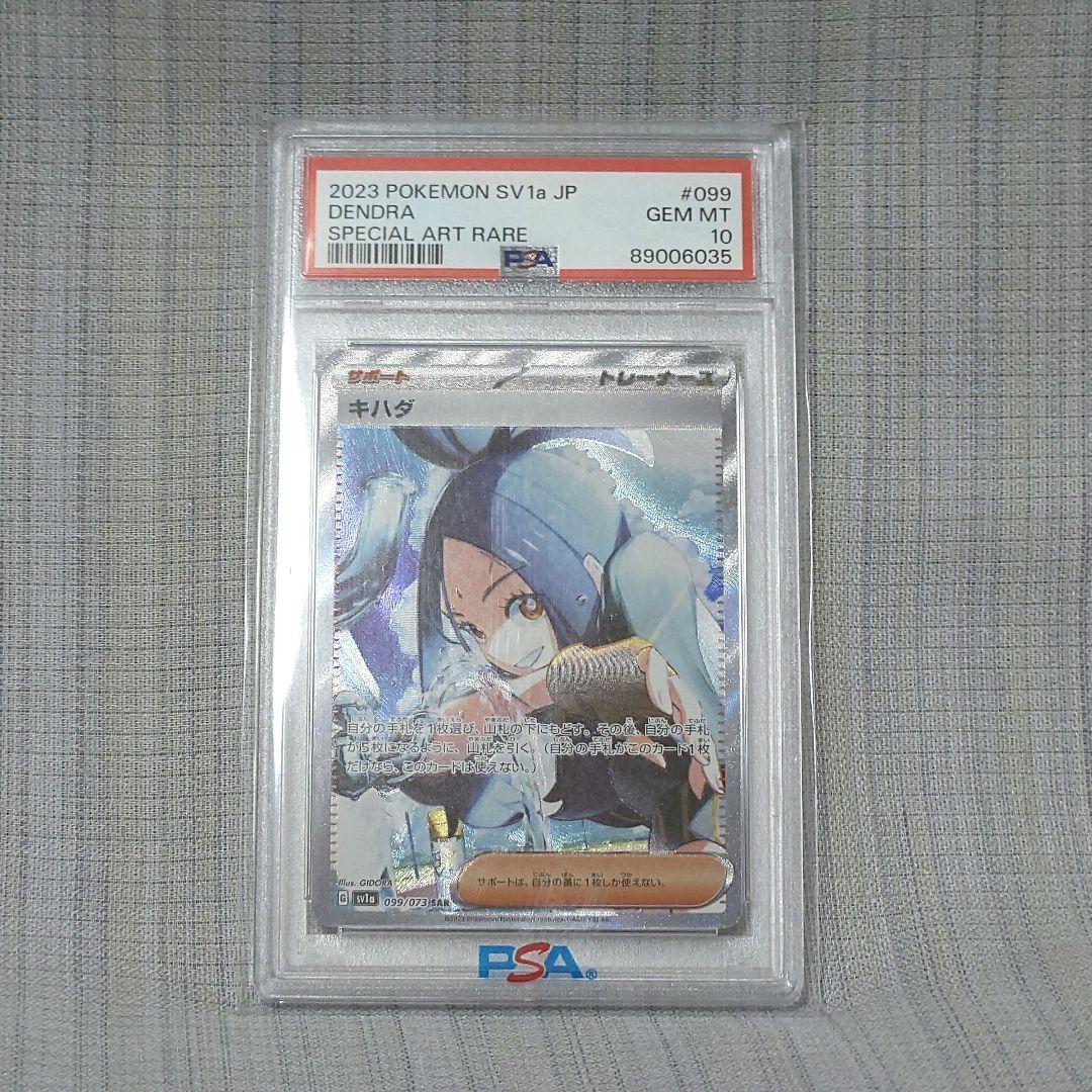 【PSA10】キハダ SAR