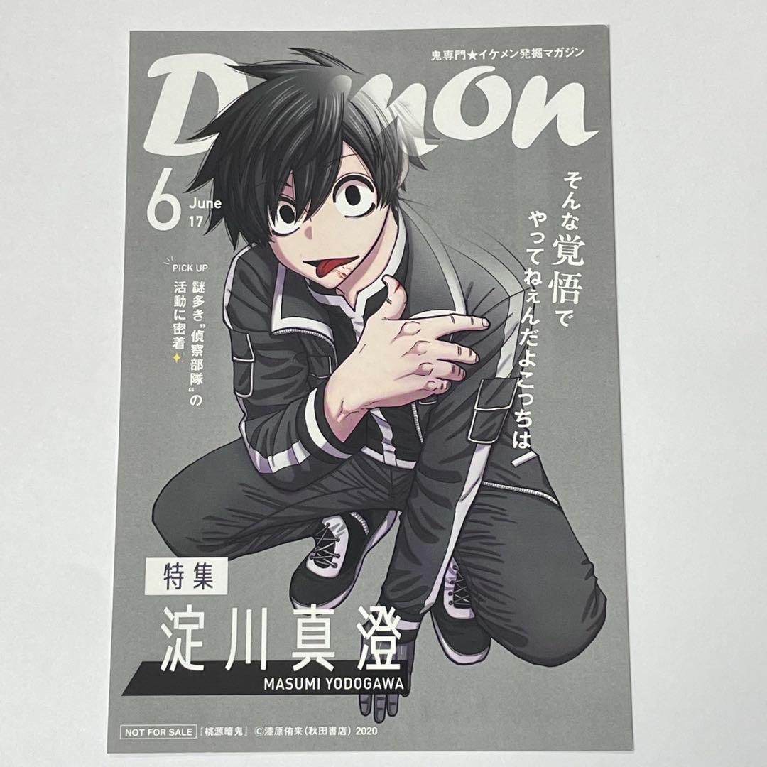 桃源暗鬼 両面イラストカード 淀川真澄 1枚TSUTAYA特典ポストカード