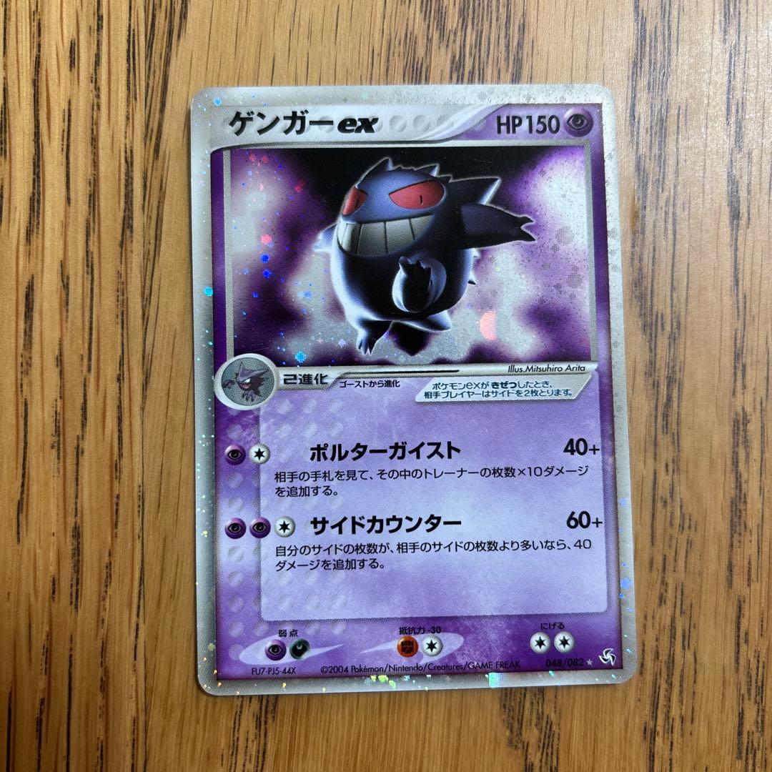 ゲンガーex ☆ 拡張パック 伝説の飛翔 048/082