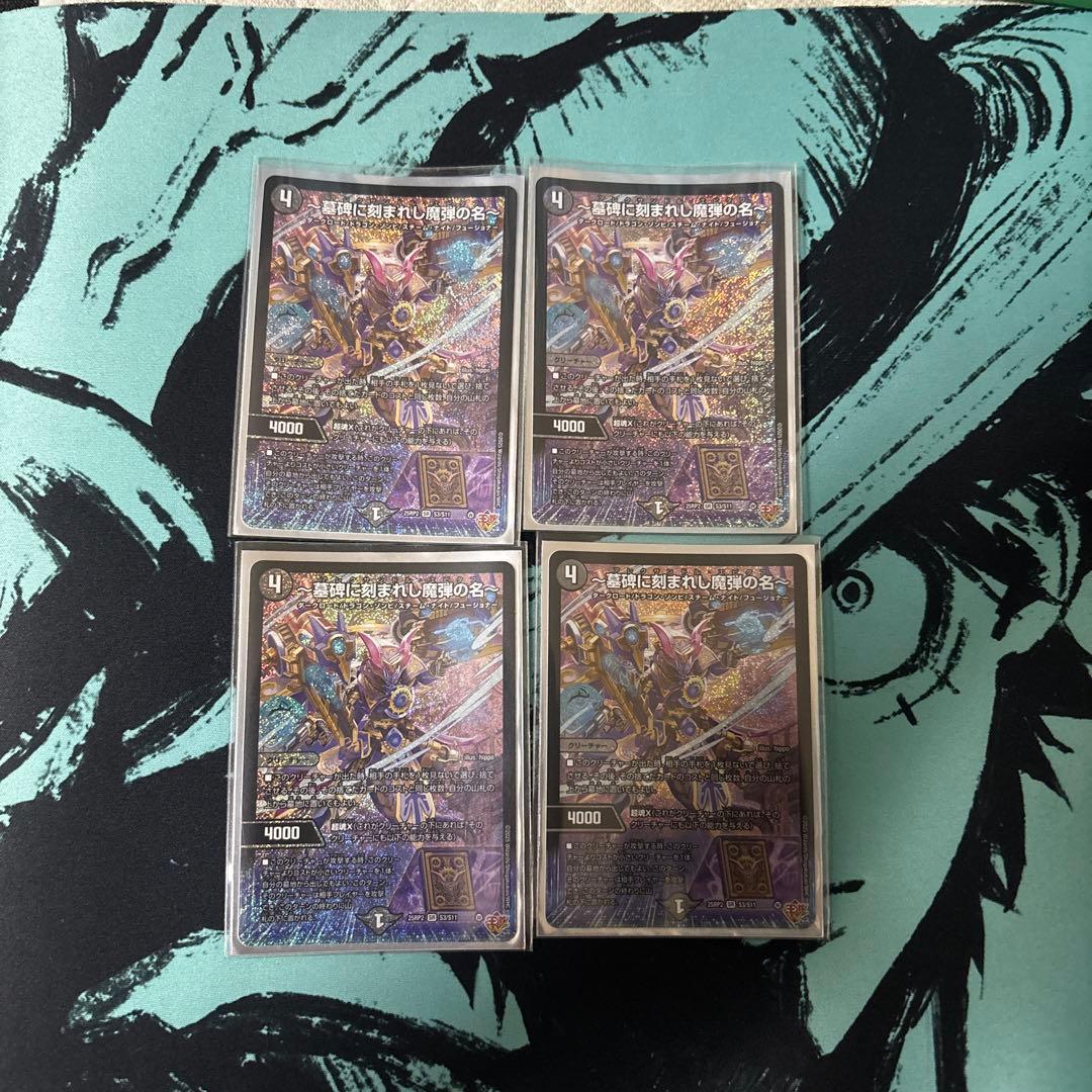 メルカリ便 ～墓碑に刻まれし魔弾の名～ アレクサンドルエピタフ 4枚セット