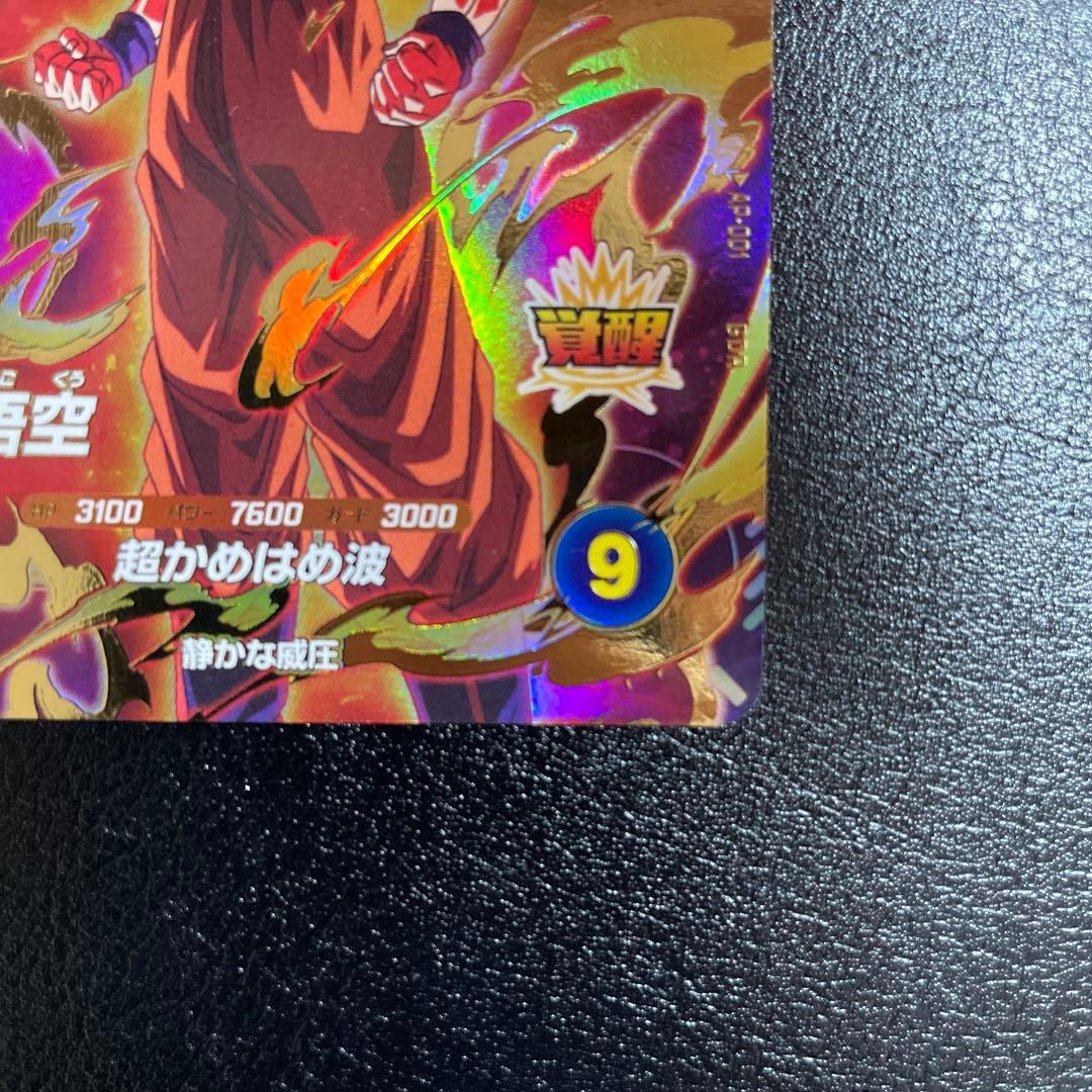 ドラゴンボールスーパーダイバーズ 孫悟空 AP-001 gdr 静かな威圧