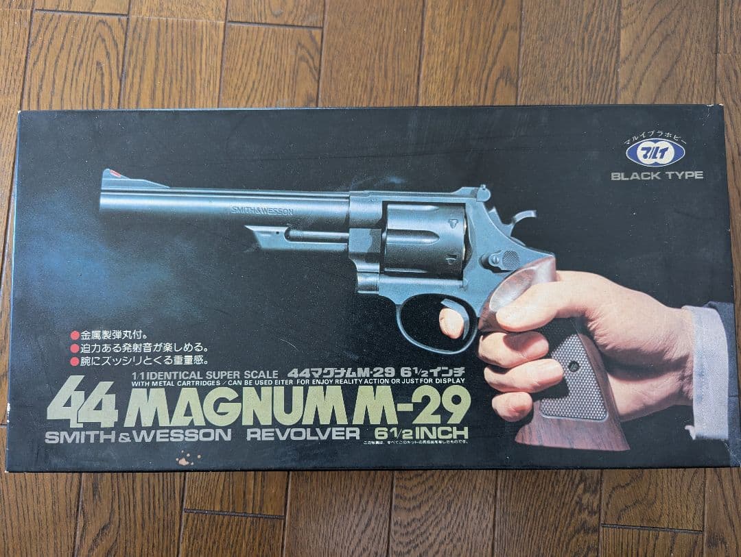マルイ造るモデルガン　44 MAGNUM M-29 6.5インチ