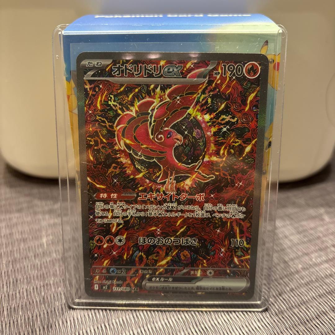 ポケモンカード インフェルノX SAR オドリドリex オマケ付き オドリドリex SAR [インフェルノX] M2 111/080 買取 | ポケモンカード