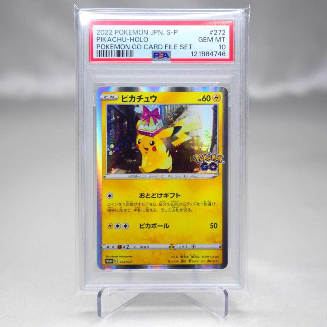 【PSA鑑定品】ピカチュウ 272/S-P PSA10