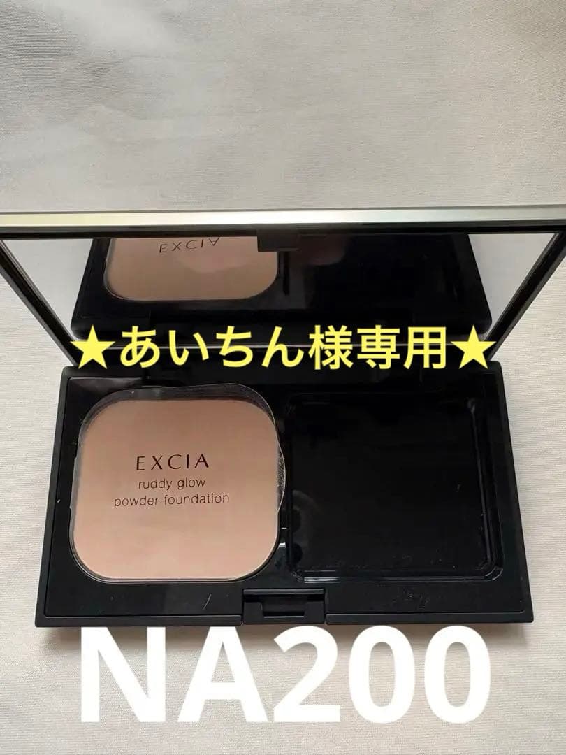 アルビオン　エクシア ラディグロウパウダーファンデーション NA200 ケース付