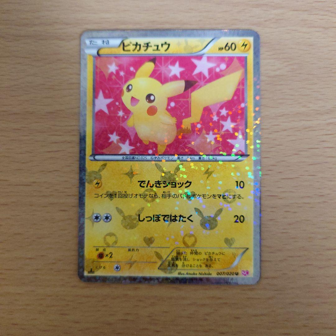 ポケモンカード ピカチュウ USC 007/020 シャイニーコレクション