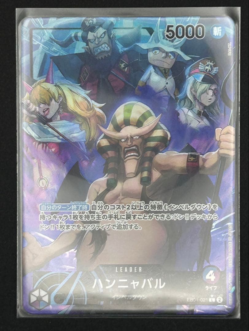 ワンピースカード L（リーパラ）ハンニャバルEB01-021 ① - メルカリ