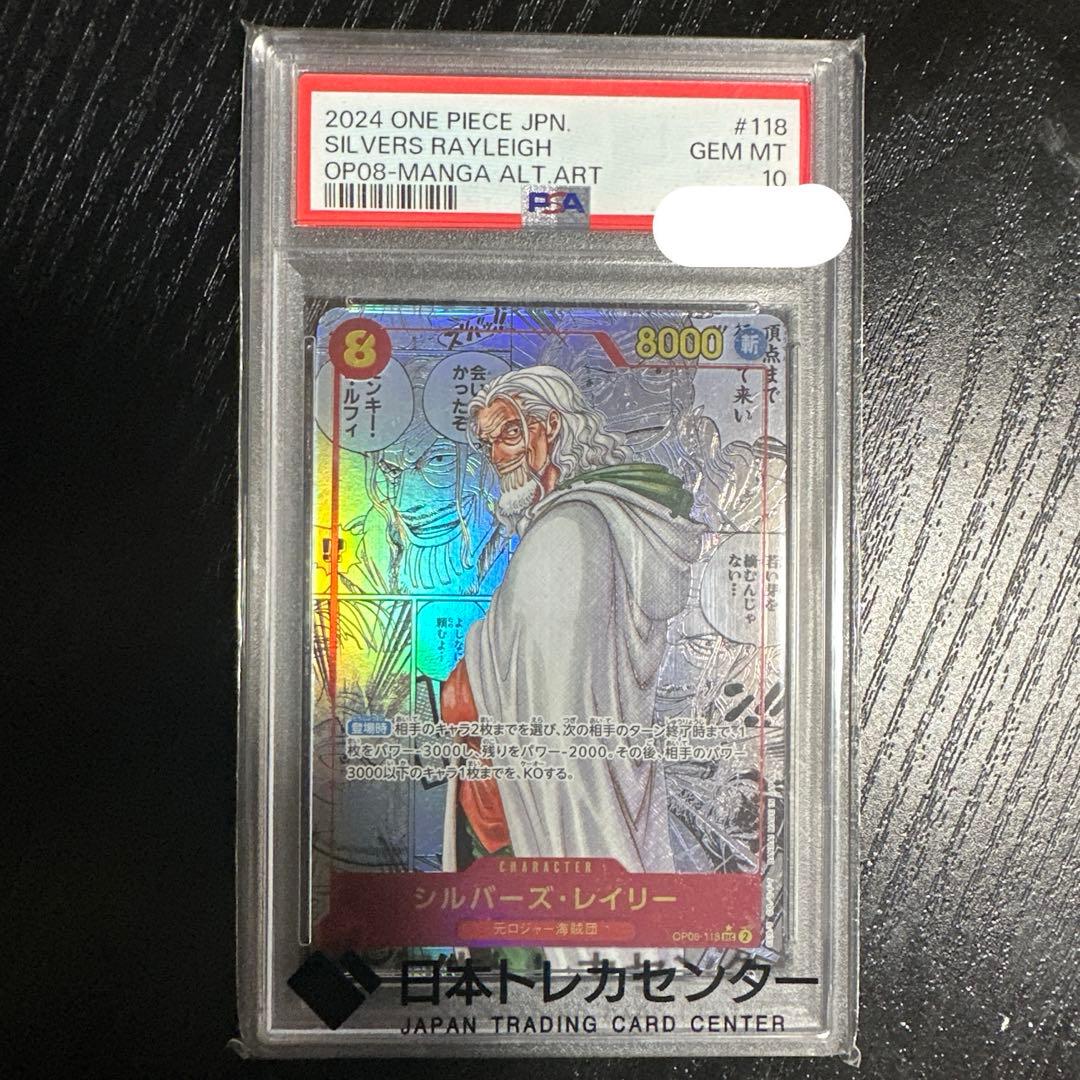 シルバーズ・レイリー SEC パラレル OP08-118