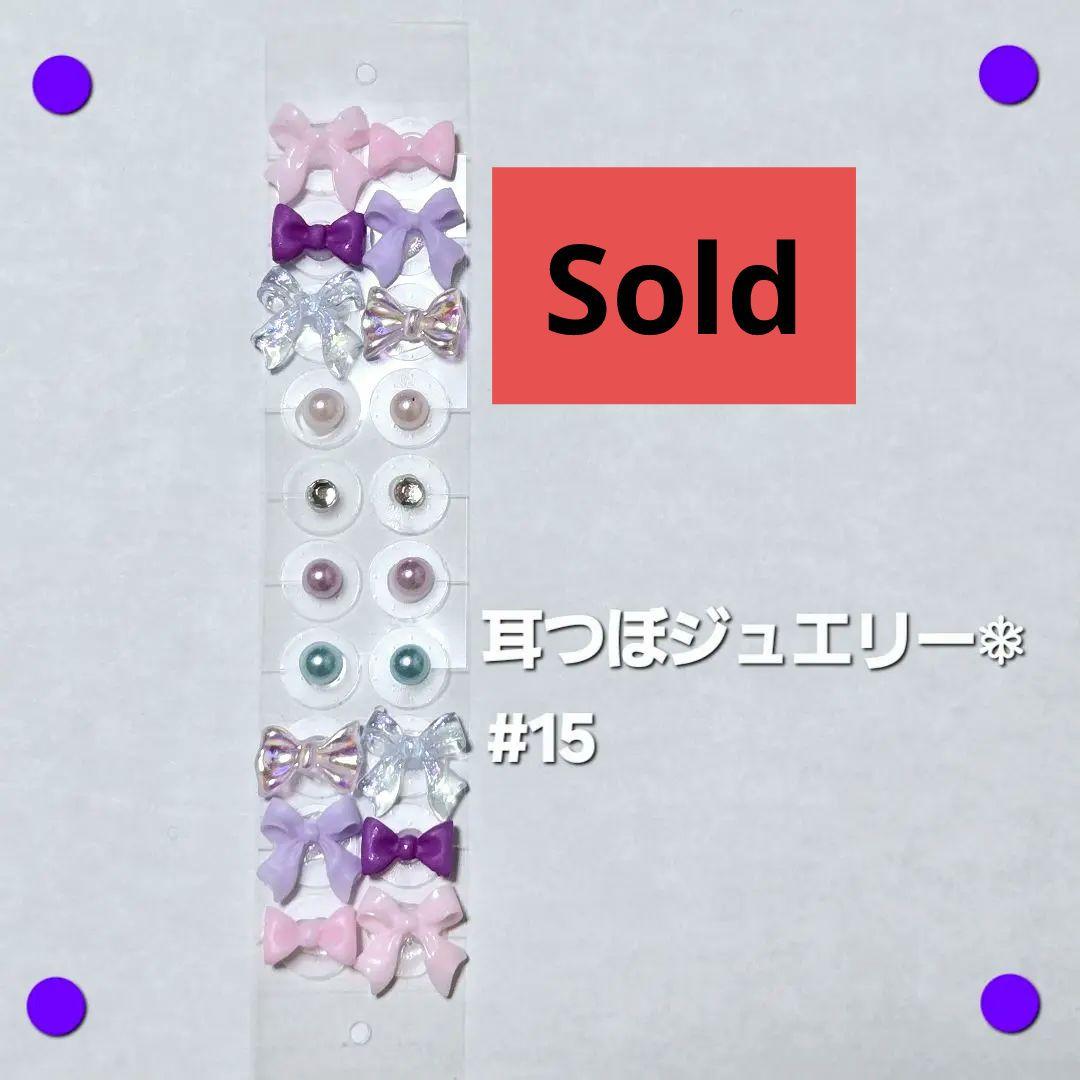 耳つぼジュエリー　耳つぼ　ステンレス　リボン　キラキラ　パール　Y2K　かわいい 20250804195809_1.jpg