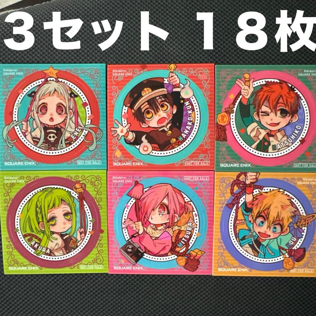 地縛少年花子くん 特典 シール 18枚 非売品 グッズ - メルカリ