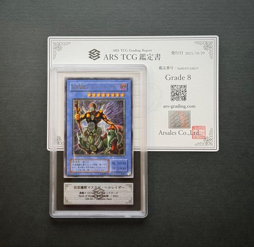 【ARS8】仮面魔獣マスクド・ヘルレイザー レリーフ 遊戯王 仮面魔獣マスクドヘルレイザー/悪魔族/遊戯王カード/レリーフ 1枚の