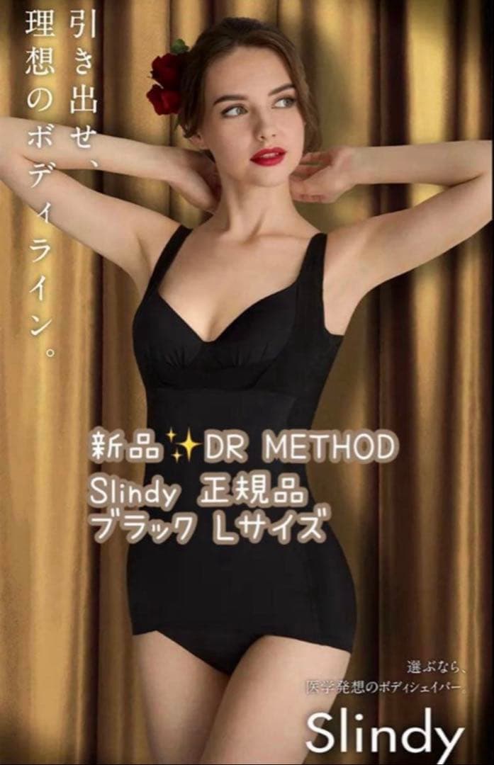 ゆりゆり✨ドクターメソッド Slindy スリンディ ブラック Lサイズ