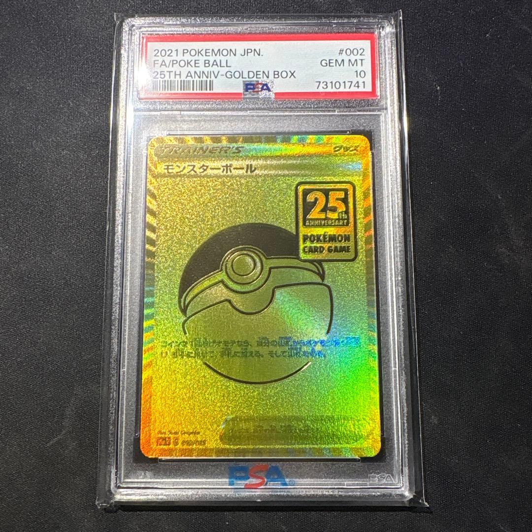 モンスターボール　25th PSA10