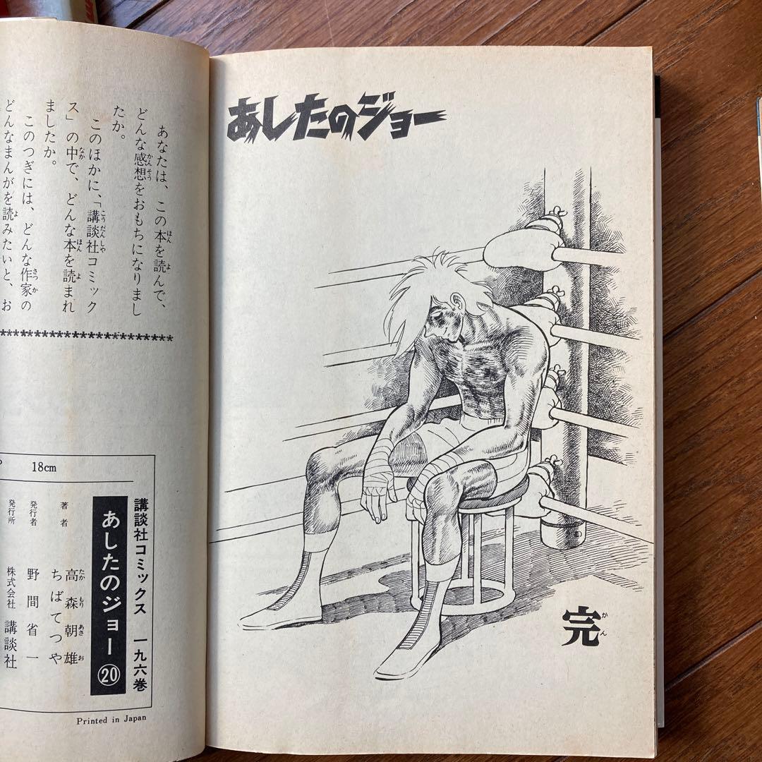 あしたのジョー 全巻 - メルカリ